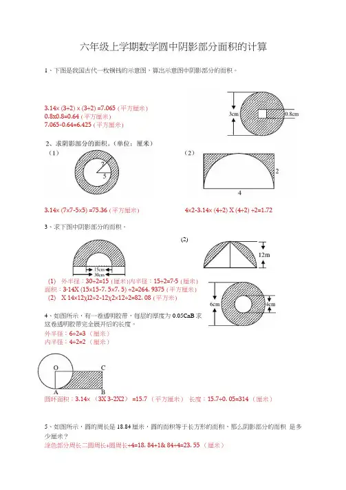 六年级上学期数学圆中阴影部分面积的计算题型训练30题带答案