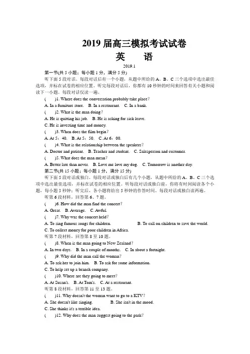 江苏省苏州市2019届高三上学期期末考试英语Word版含答案