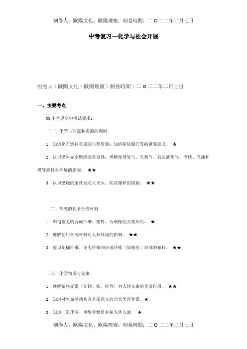 九年级化学中考复习—化学与社会发展 试题