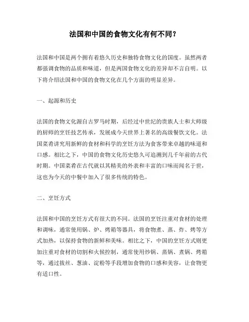 法国和中国的食物文化有何不同？