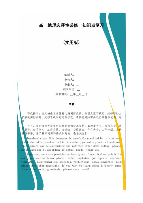 高一地理选择性必修一知识点复习