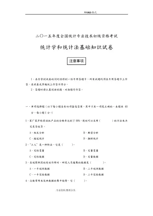 2016初级统计学及统计法基础知识试题