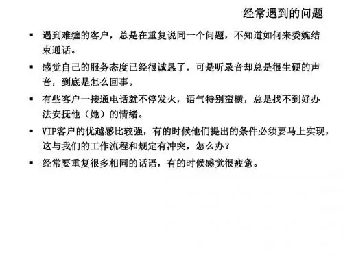 客户投诉处理与沟通技巧PPT(46张)