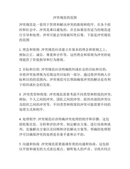 冲突规范的范围