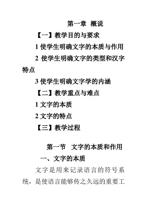 文字学教案