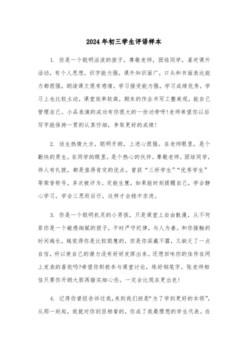 2024年初三学生评语样本(3篇)