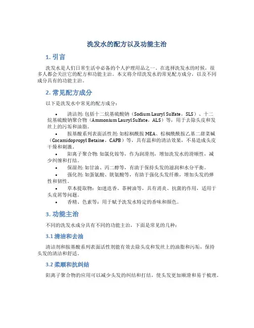 洗发水的配方以及功能主治