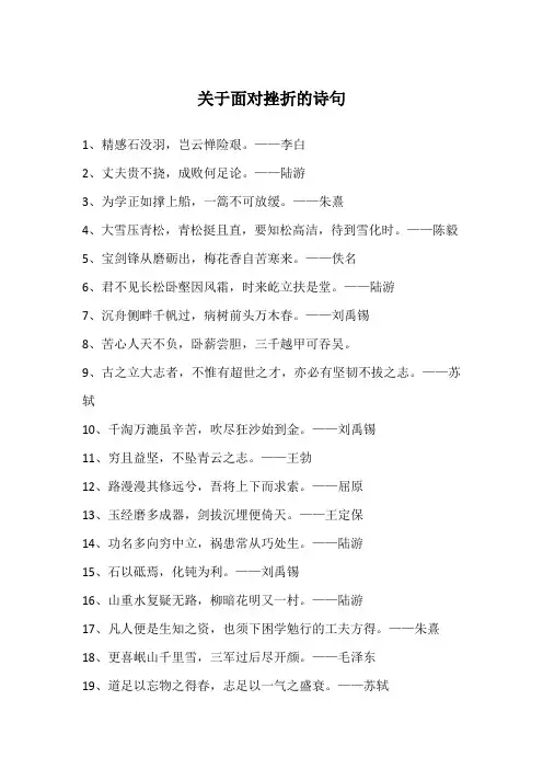 关于面对挫折的诗句