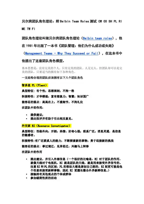 贝尔宾团队角色理论