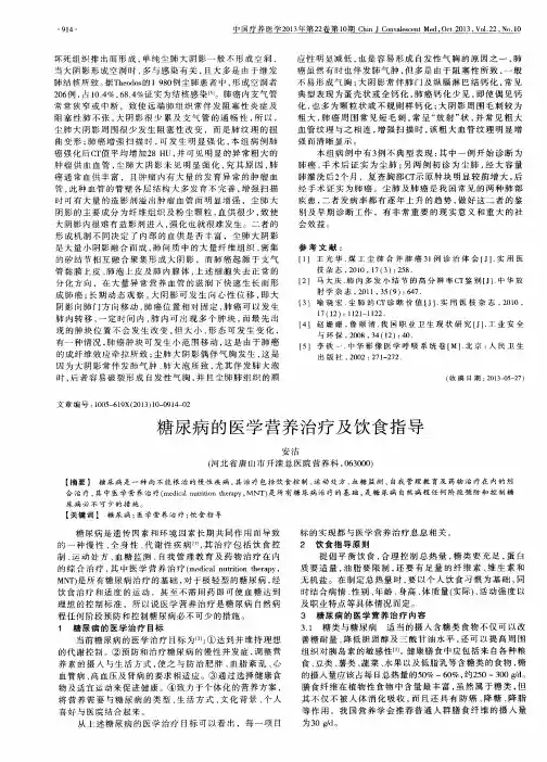糖尿病的医学营养治疗及饮食指导