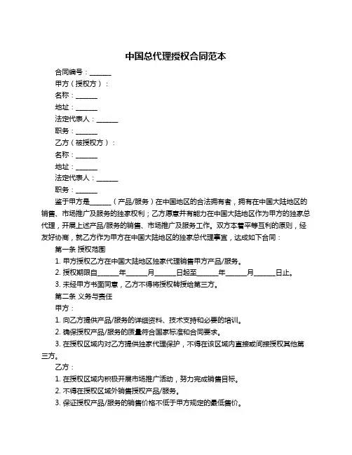 中国总代理授权合同范本