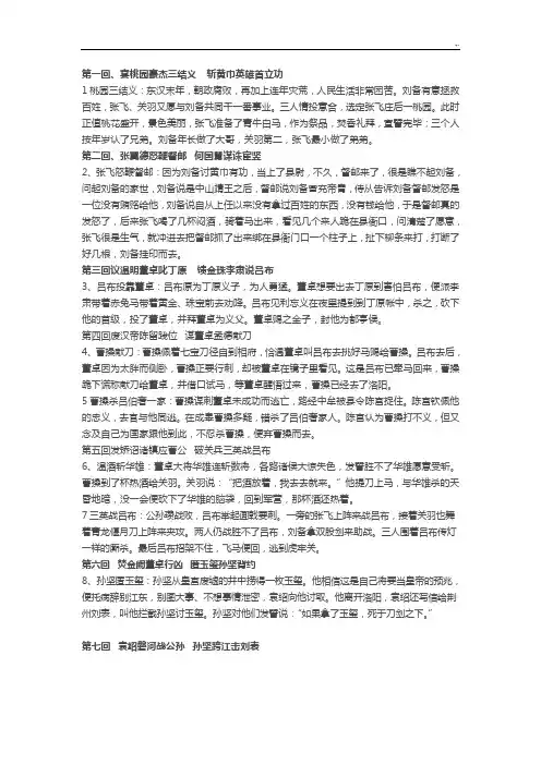 三国演义重要章回情节概括
