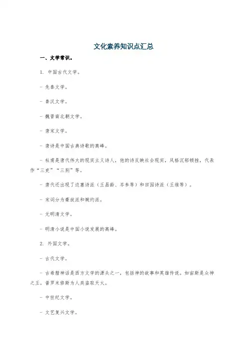 文化素养知识点汇总