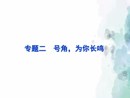 苏教版语文高一《指南录后序》PPT 新课标