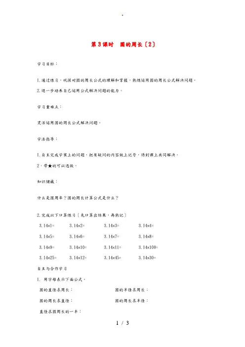 六年级数学上册 第5单元 圆 第3课时 圆的周长导学案(无答案) 新人教版 学案