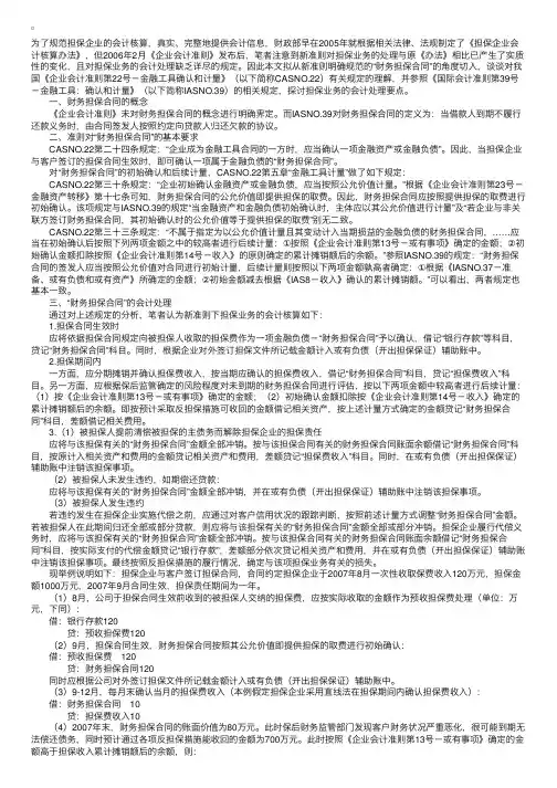新准则下担保企业的会计处理要点