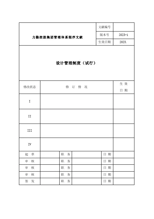 设计管理制度汇编附流程图及附表