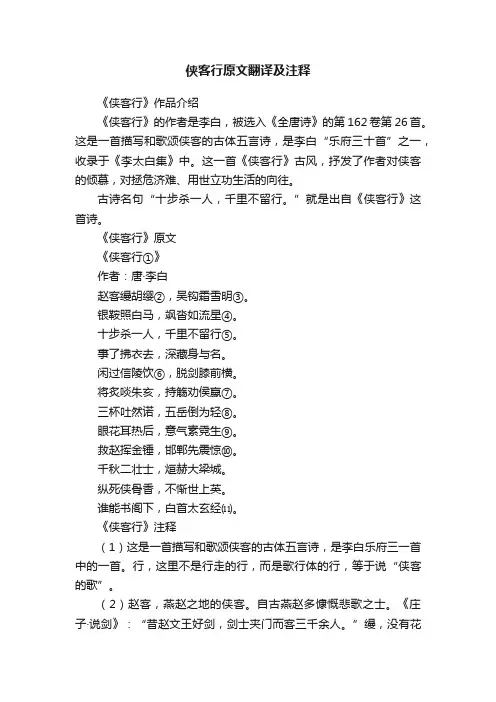 侠客行原文翻译及注释