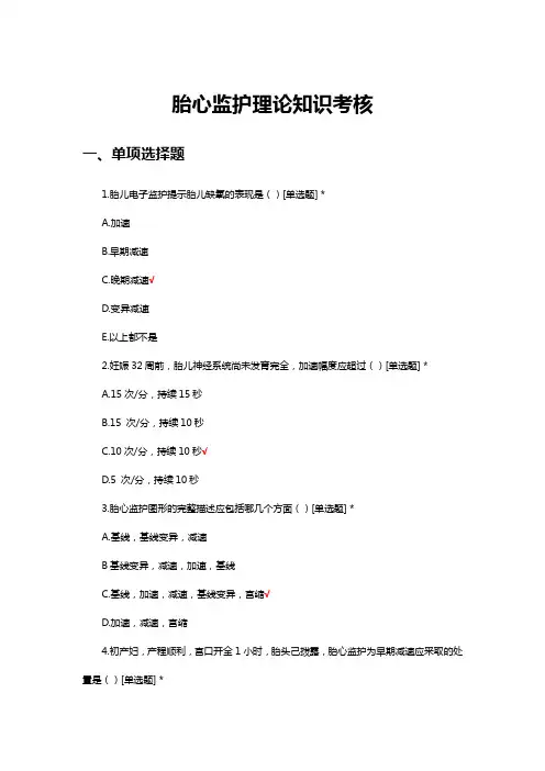 2023胎心监护理论知识考核试题及答案
