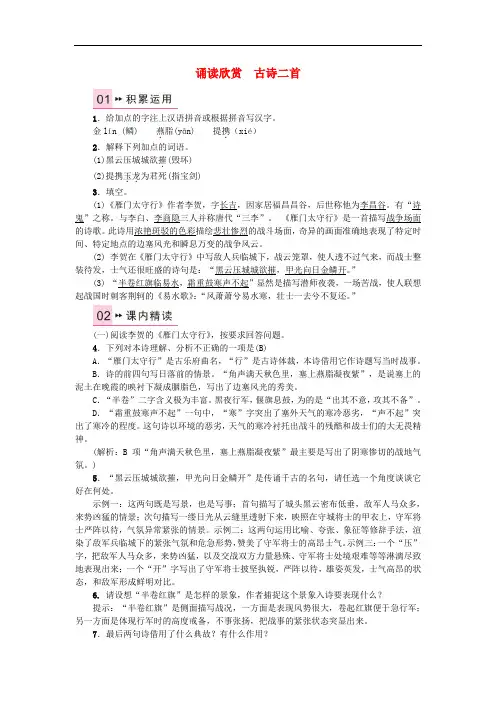八年级语文上册 诵读欣赏 雁门太守行习题 苏教版