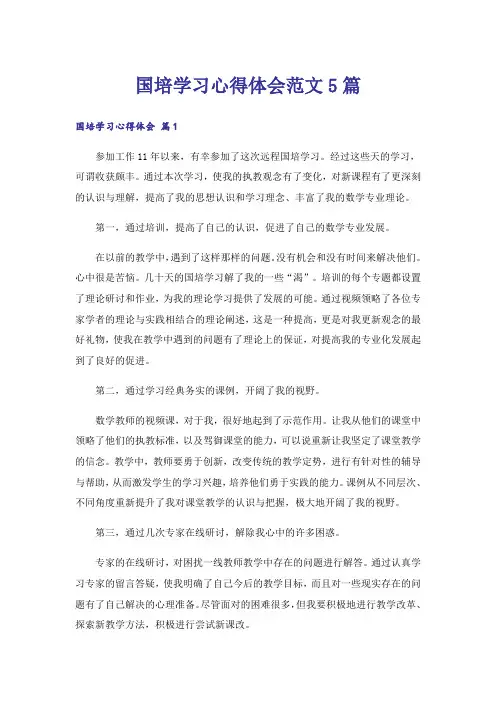国培学习心得体会范文5篇_2