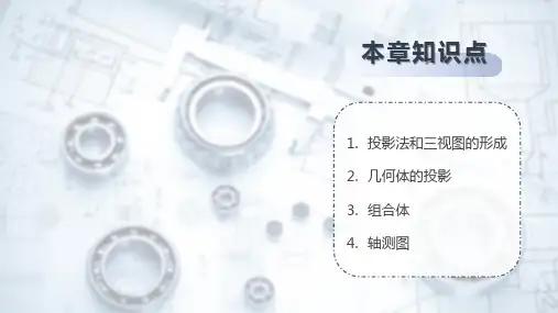 化工制图与CAD化工制图与7