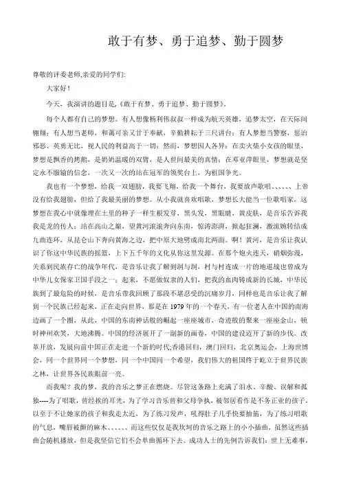 敢于有梦、勇于追梦、勤于圆梦