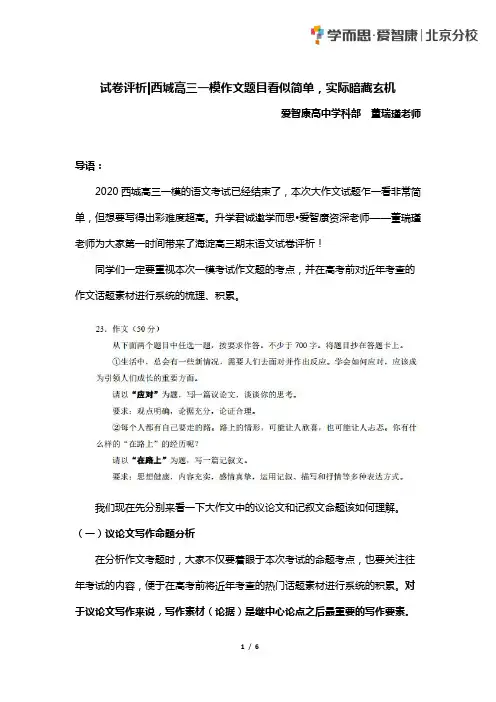 2020西城高三一模语文作文文字评析