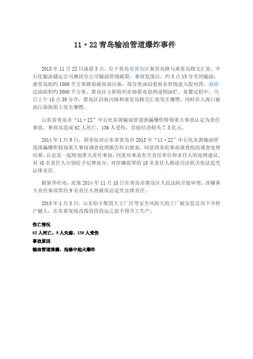 2013-1122山东青岛输油管线爆炸事故