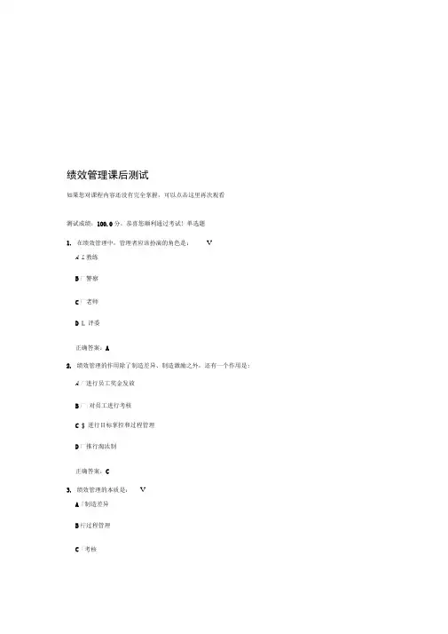 绩效管理课后测试答案