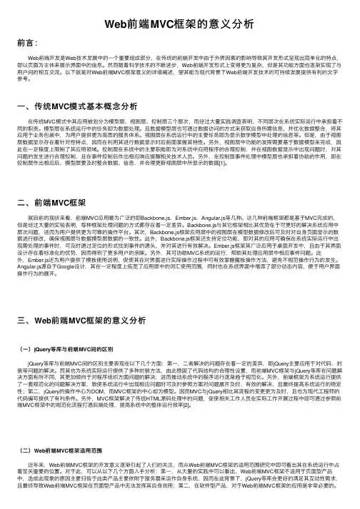 Web前端MVC框架的意义分析