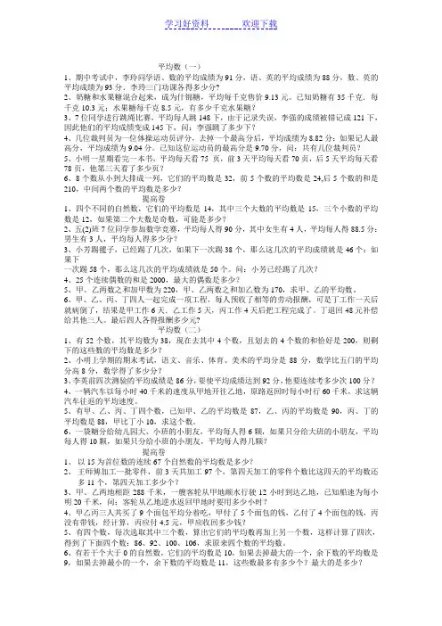 五年级奥数举一反三B