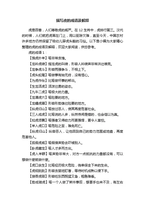 描写虎的成语及解释