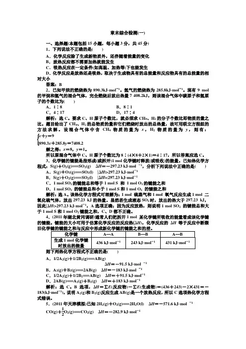 高中化学人教版选修4：章末综合检测(一)