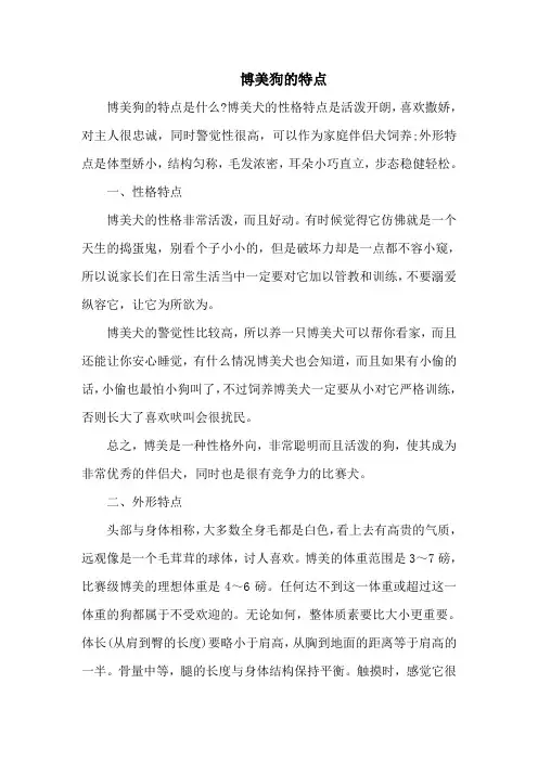 博美狗的特点