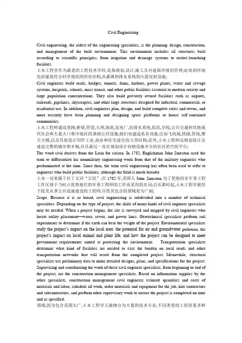 土木工程专业英语课文原文及对照翻译