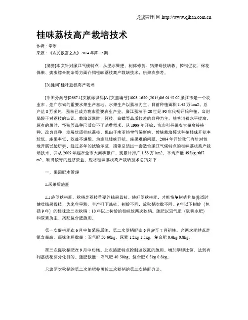 桂味荔枝高产栽培技术