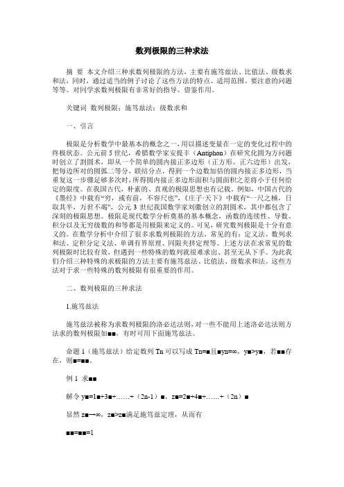 数列极限的三种求法