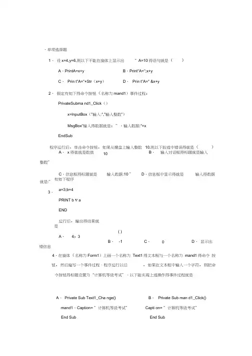 VB第三章课后习题答案(20210110133743)