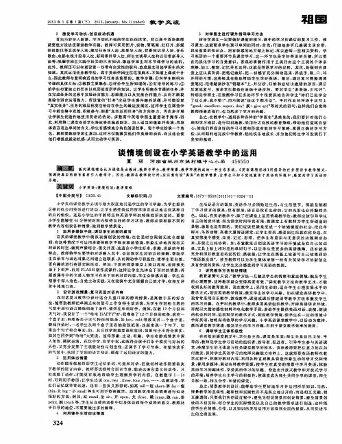 谈情境创设在小学英语教学中的运用
