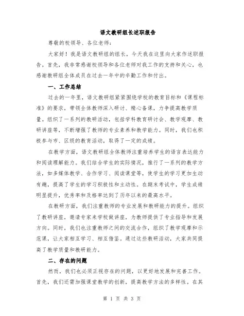 语文教研组长述职报告