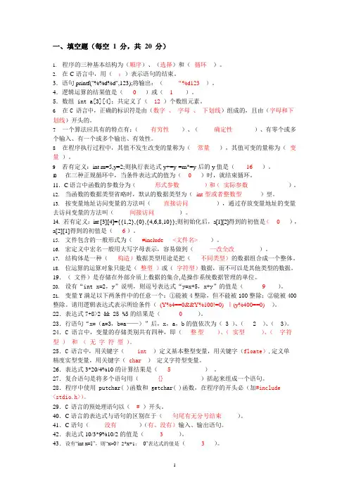 C语言复习题库(1)