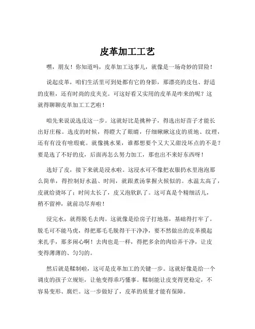 皮革加工工艺