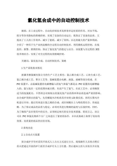 氯化氢合成中的自动控制技术