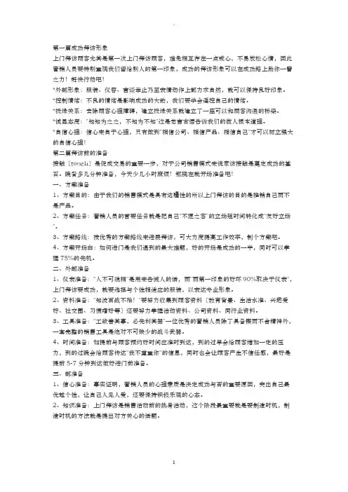 上门拜访顾客沟通技巧