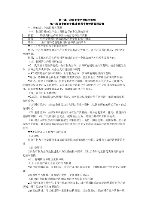经济与社会知识点整理-20230102-144159副本