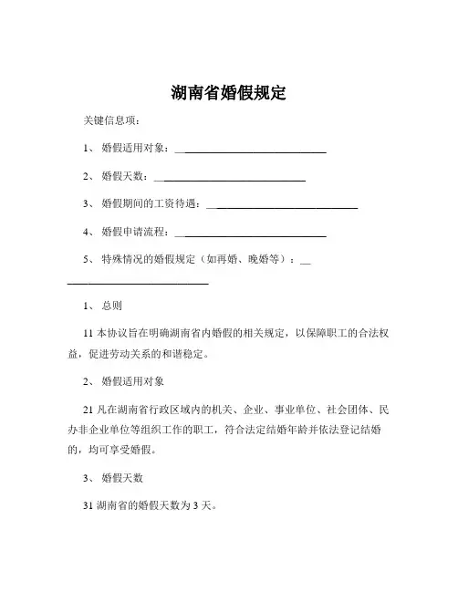 湖南省婚假规定