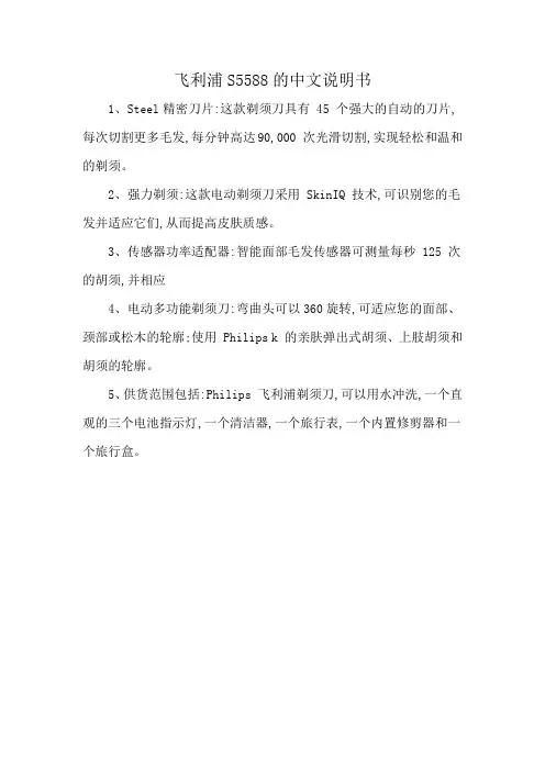 飞利浦S5588的中文说明书