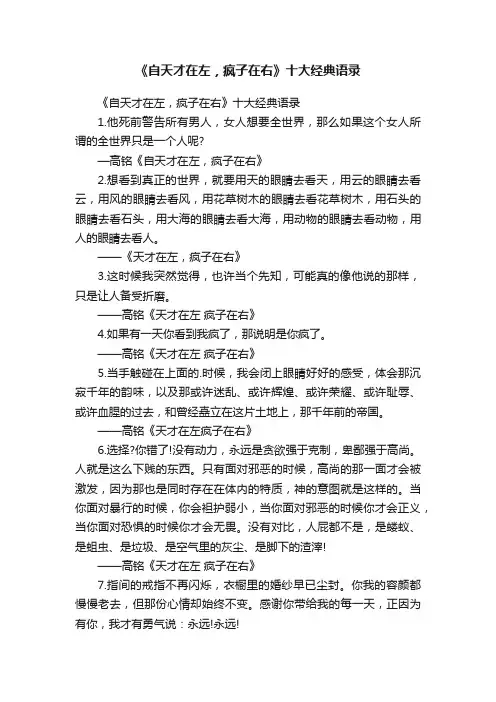 《自天才在左，疯子在右》十大经典语录