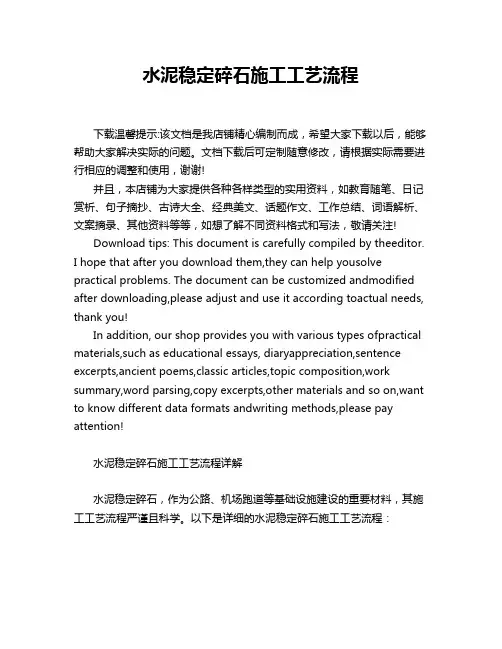 水泥稳定碎石施工工艺流程